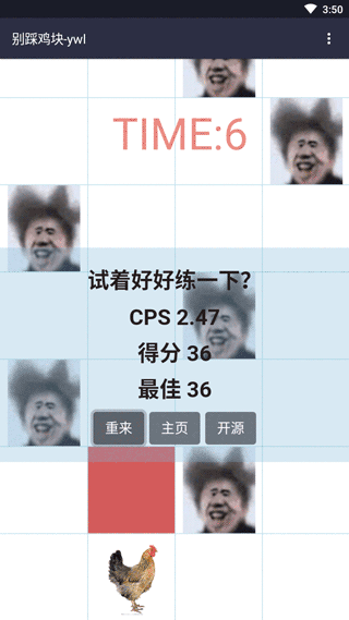 别踩鸡块游戏截图4