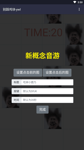 别踩鸡块游戏截图5