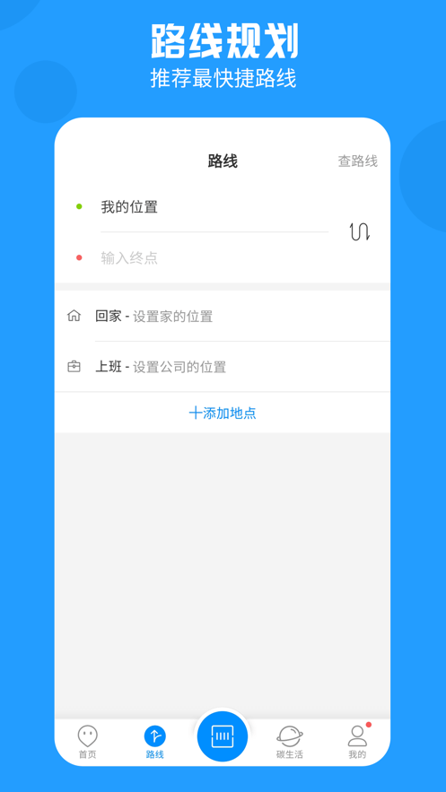 威海公交车实时查询app下载