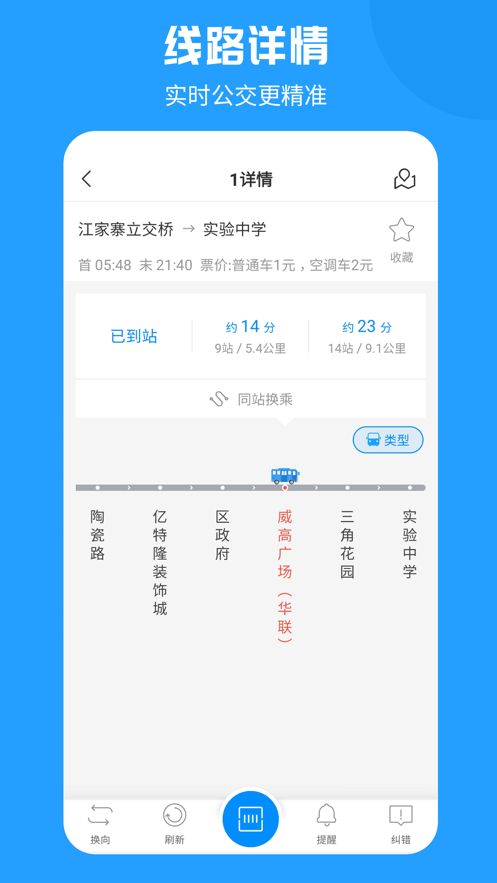 威海公交app免费版截图1