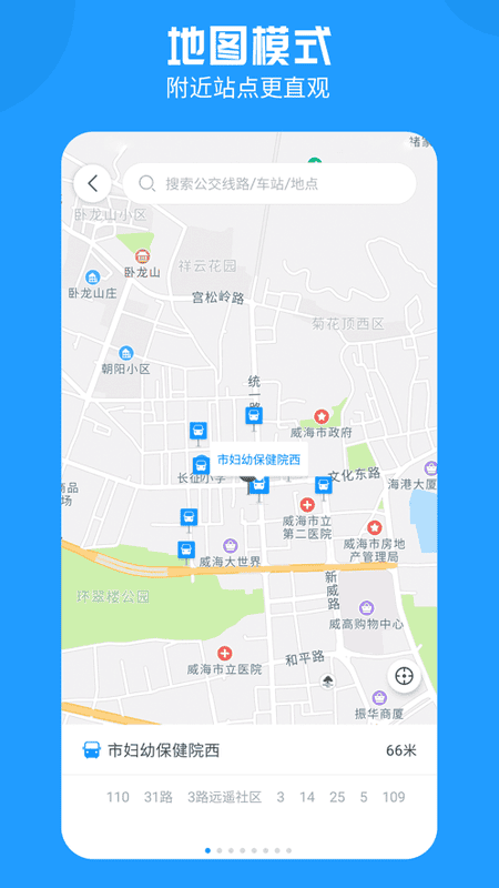 威海公交app免费版截图2