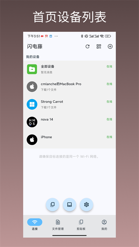 闪电藤app截图1