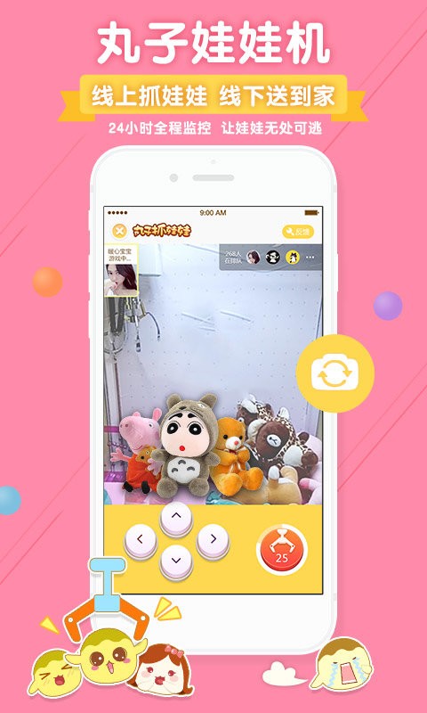 丸子平台截图2
