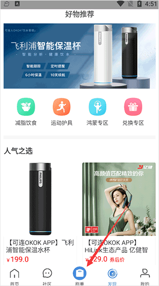 okok蓝牙体脂秤app