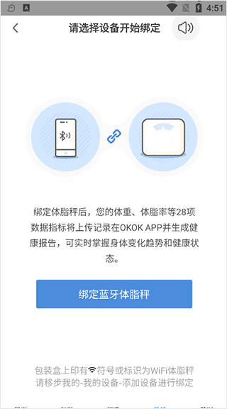 okok蓝牙体脂秤app