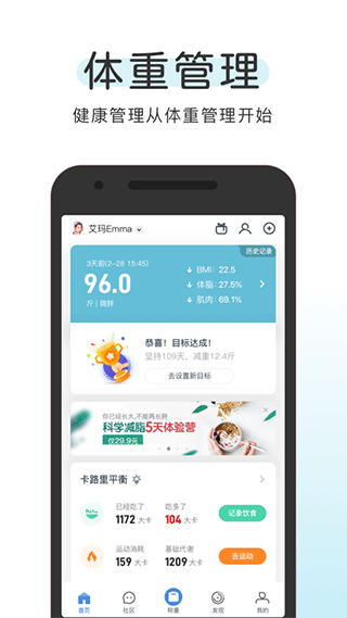 okok蓝牙体脂秤app截图1