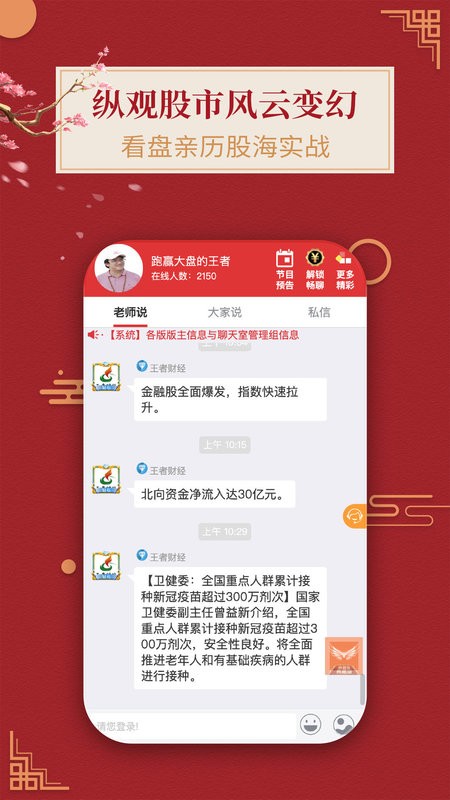 王者财经app下载