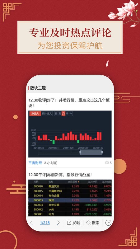 王者财经手机版截图1