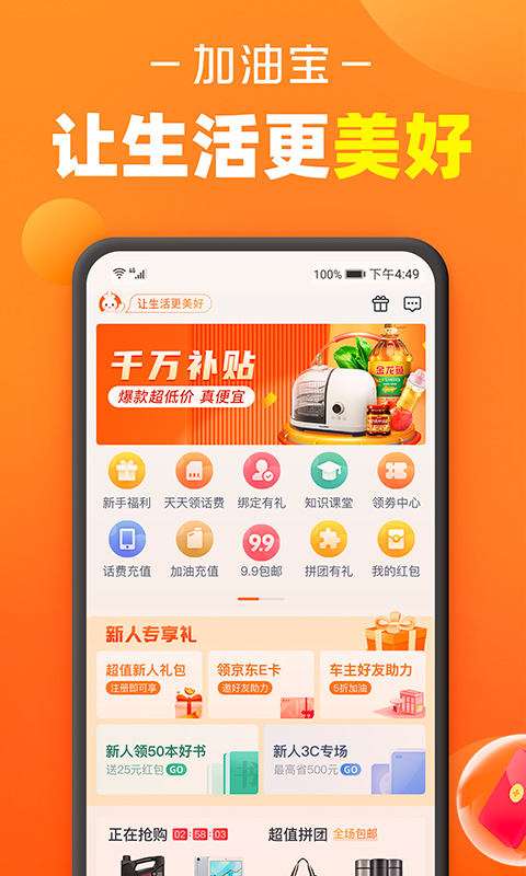 加油宝官方正版截图1