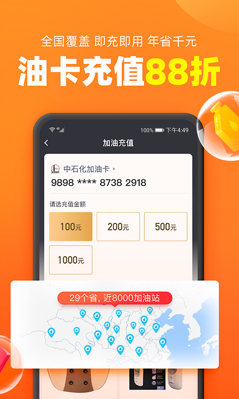 加油宝官方正版截图2