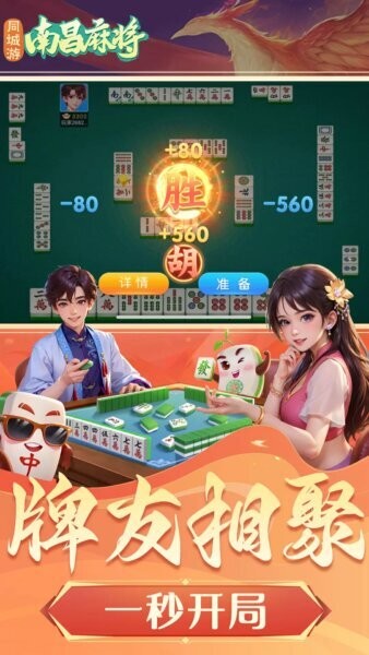 同城游南昌麻将游戏下载