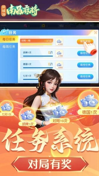 同城游南昌麻将手机版截图1