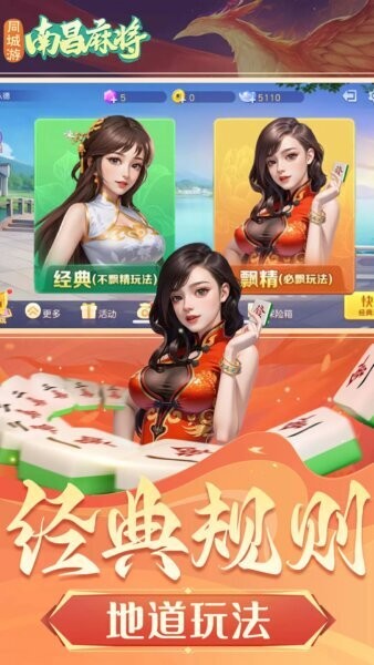 同城游南昌麻将手机版截图3