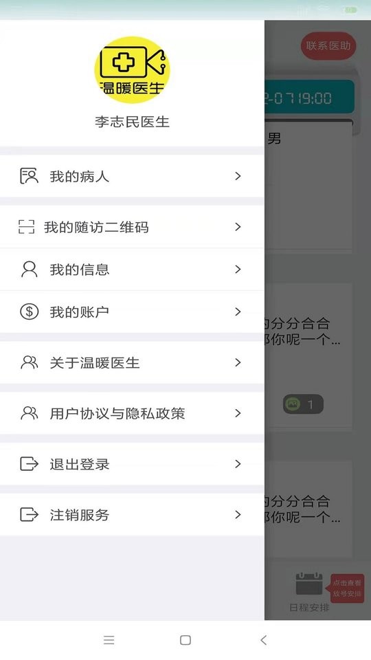温暖医生医生专用手机版截图1