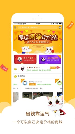 幸运猫app截图2