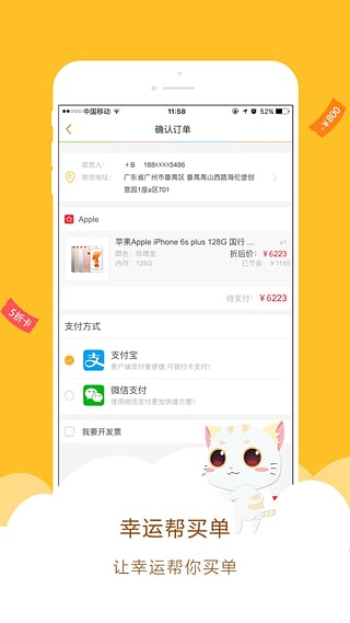 幸运猫app截图5