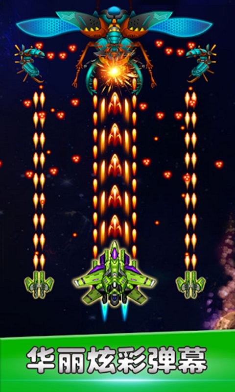 星空战机手游(galaxy sky shooting)截图1