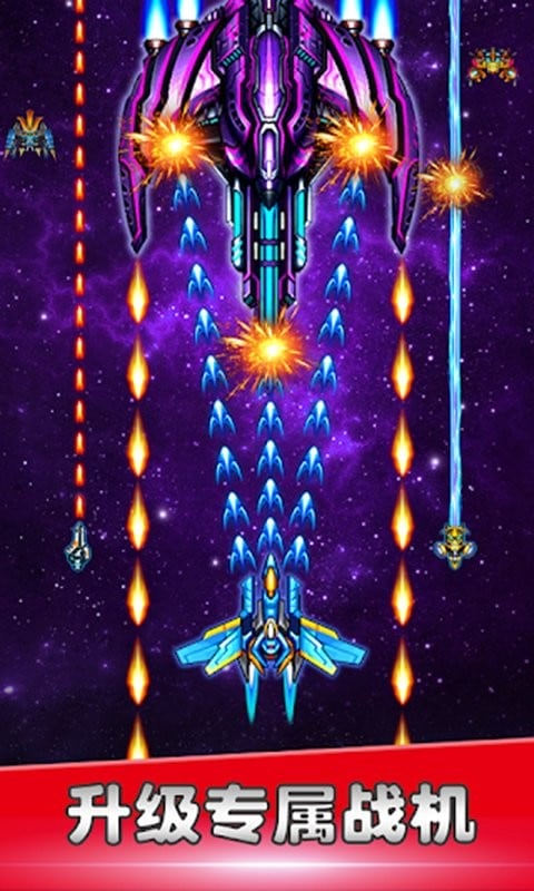 星空战机手游(galaxy sky shooting)截图3