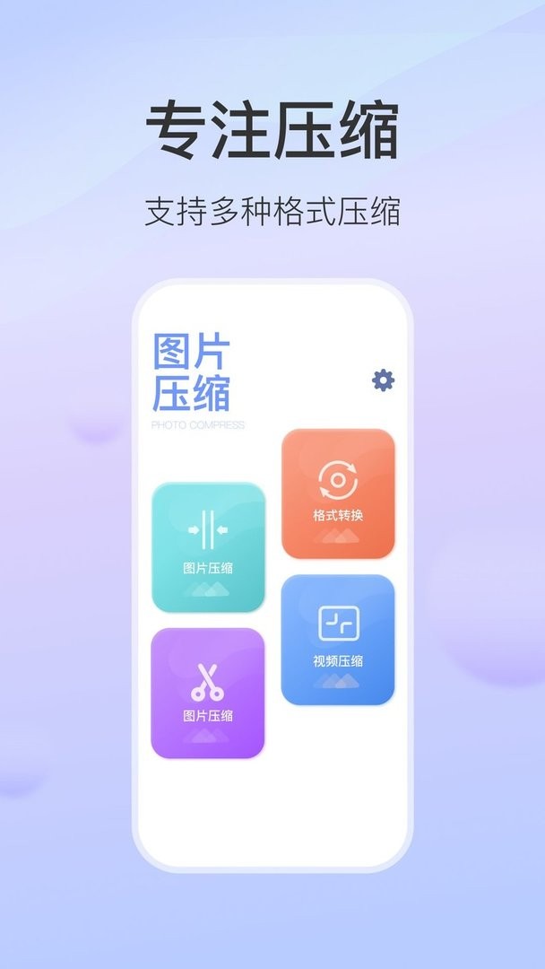 无损图片压缩官方版