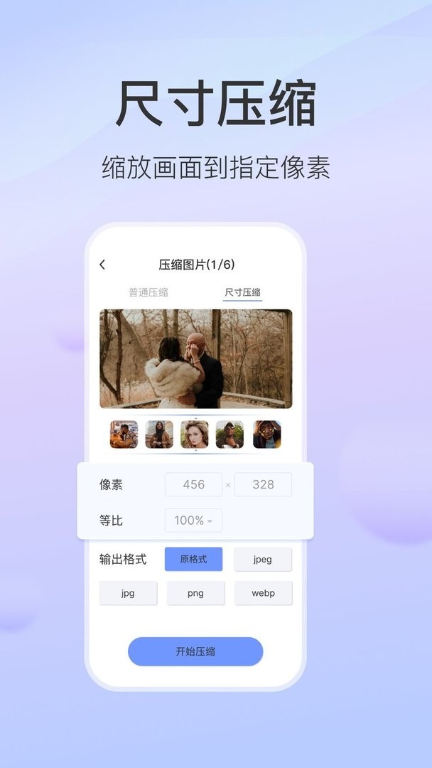 无损图片压缩软件截图2