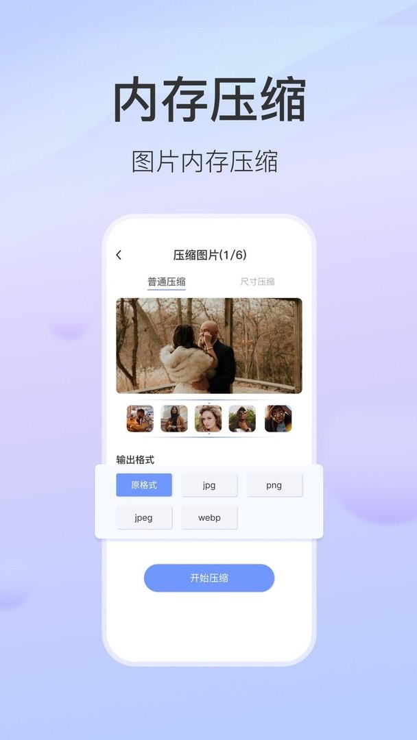无损图片压缩软件截图3