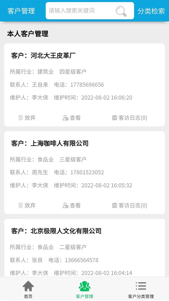 iucrm app下载