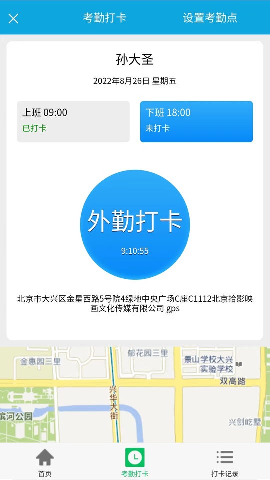 IUCRM客户端截图2