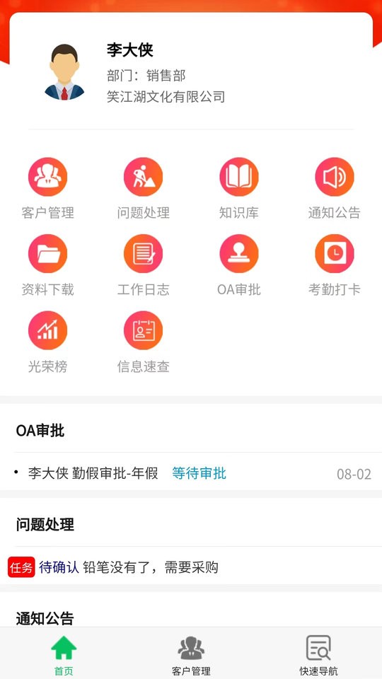 IUCRM客户端截图3