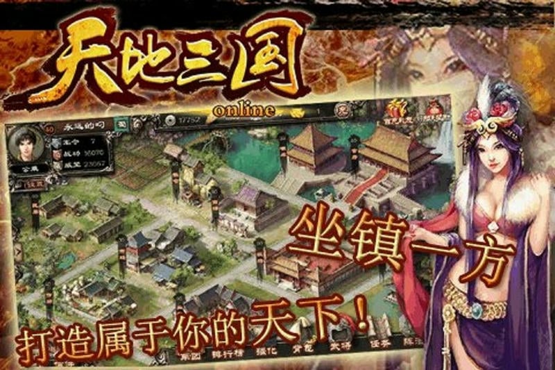 天地三国游戏截图1