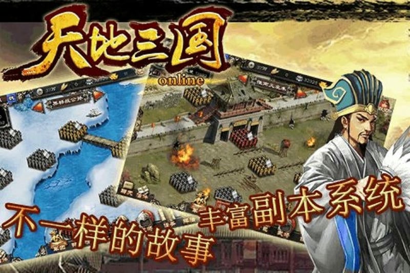 天地三国游戏截图2
