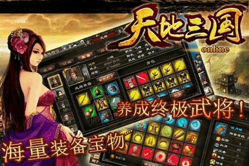 天地三国游戏截图3