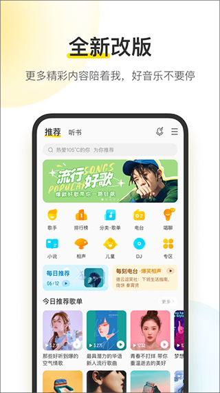 酷我音乐免费版截图1