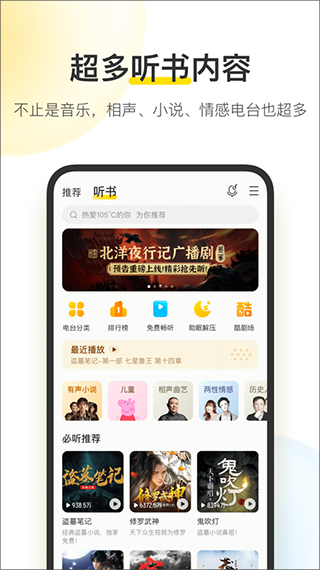 酷我音乐免费版截图3
