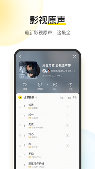 酷我音乐免费版截图5