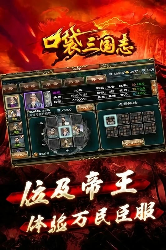 口袋三国志游戏截图1