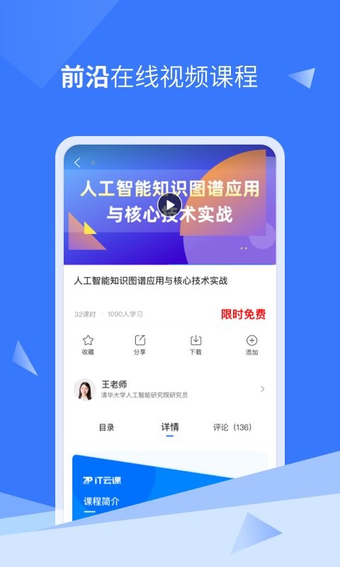 IT云课app下载