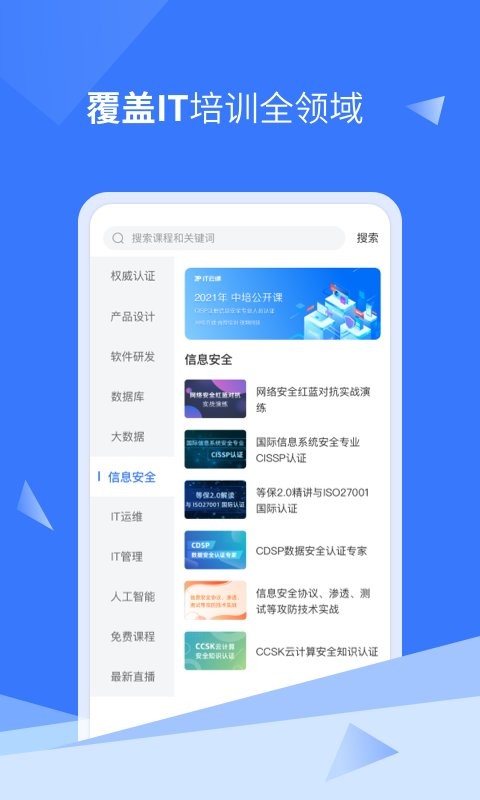 IT云课官方版截图2