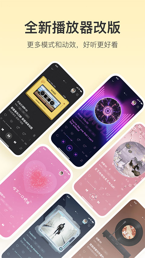 手机酷我音乐最新版截图2
