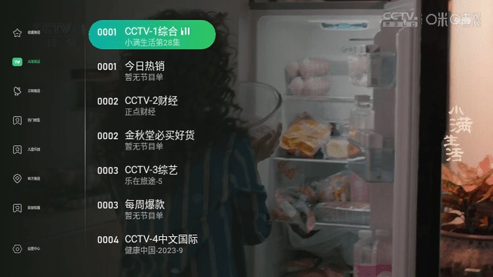 星空tv电视纯净版截图1