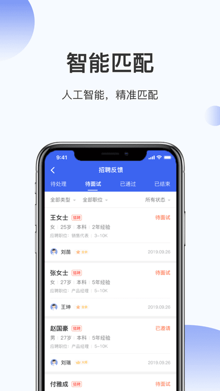 伯乐圈企业版平台截图1