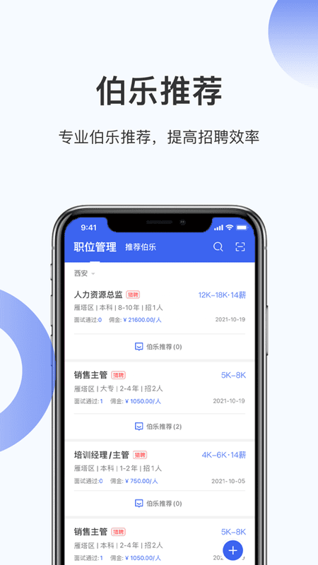 伯乐圈企业版平台截图2