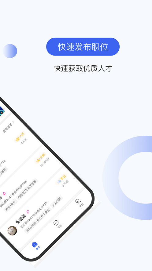 伯乐圈企业版平台截图3