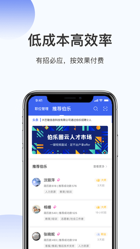 伯乐圈企业版平台截图4