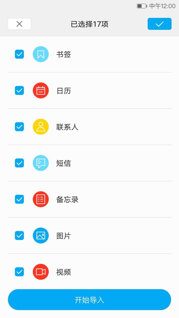 i换机大师官方版