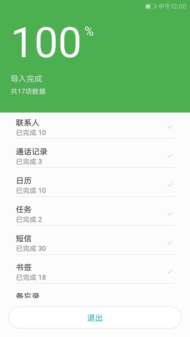 i换机大师官方版截图1