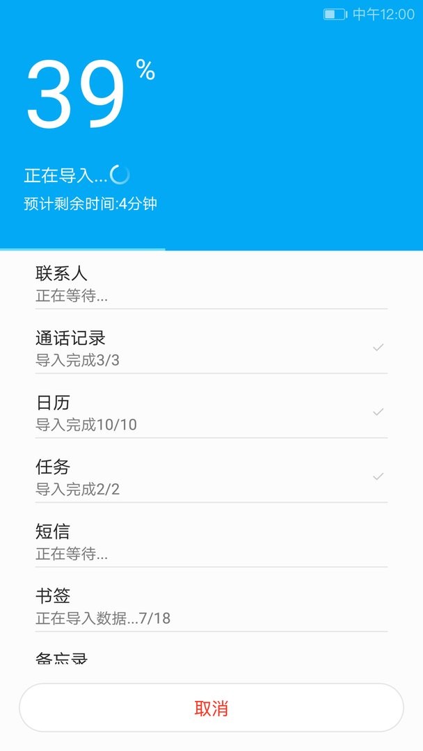i换机大师官方版截图3