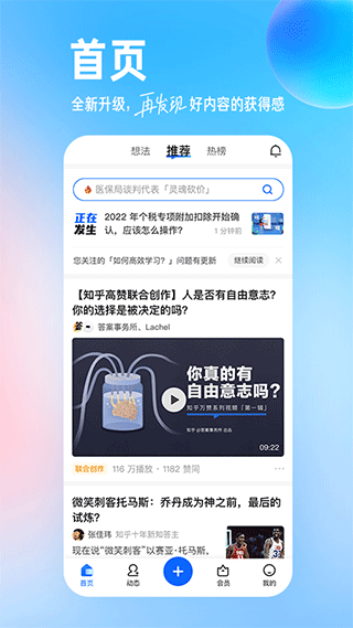 知乎知了app截图1