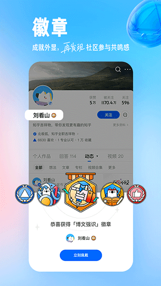 知乎知了app截图3