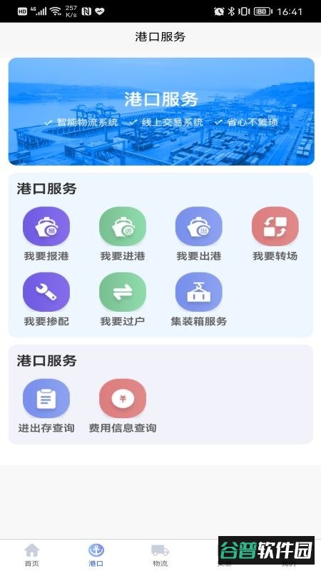 徐港物流app 徐港物流客户端下载