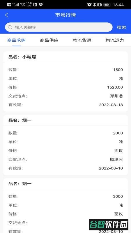 徐港物流app截图1